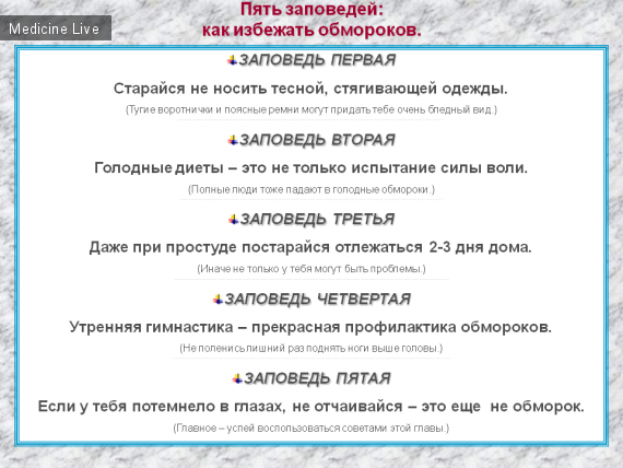 Полезные материалы: Спасатели: первая медицинская помощь, ч5 - алгоритмы, продолжение
