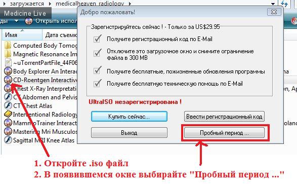 Медицинские программы: Как открывать файлы .iso (образ диска)