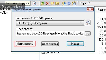 Медицинские программы: Как открывать файлы .iso (образ диска)